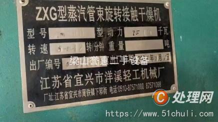 二手管束干燥機