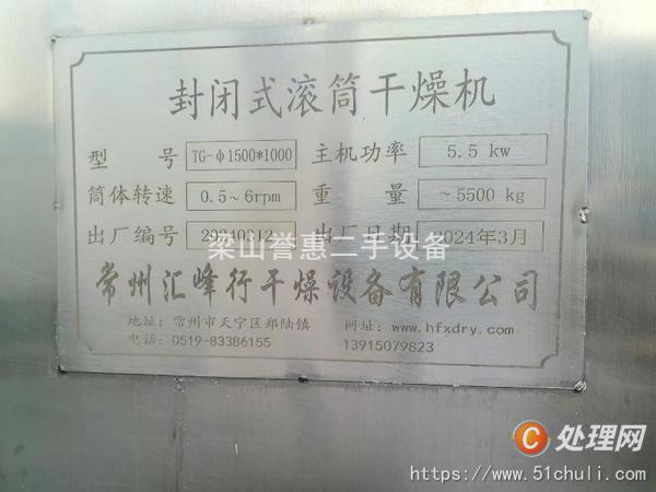 二手滾筒干燥機