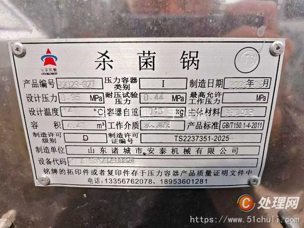 二手殺菌鍋