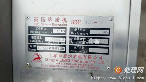 二手均質(zhì)機(jī)