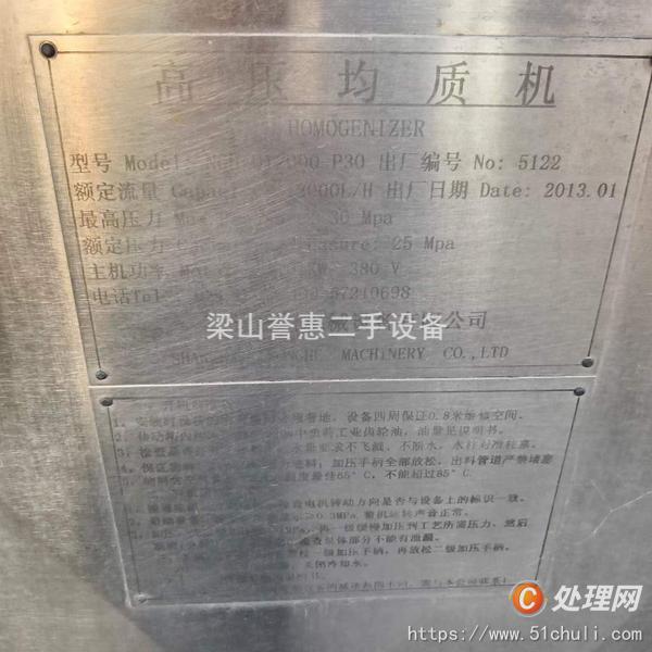 二手均質(zhì)機(jī)