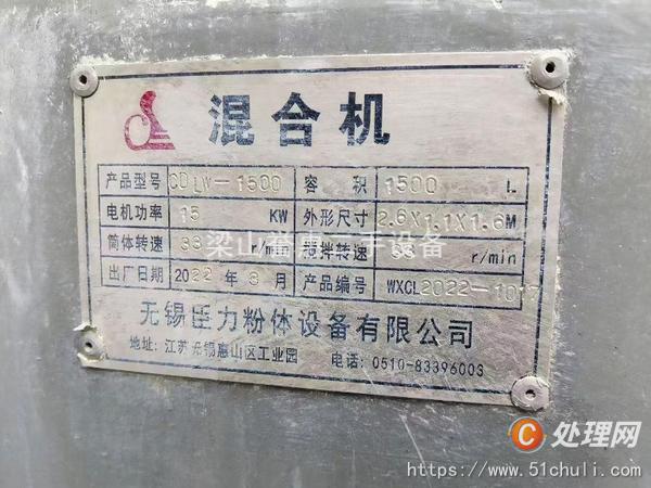 二手混合機