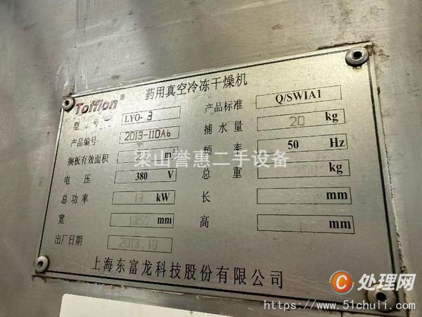 二手凍干機