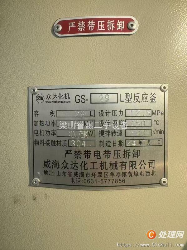 二手電加熱反應(yīng)釜