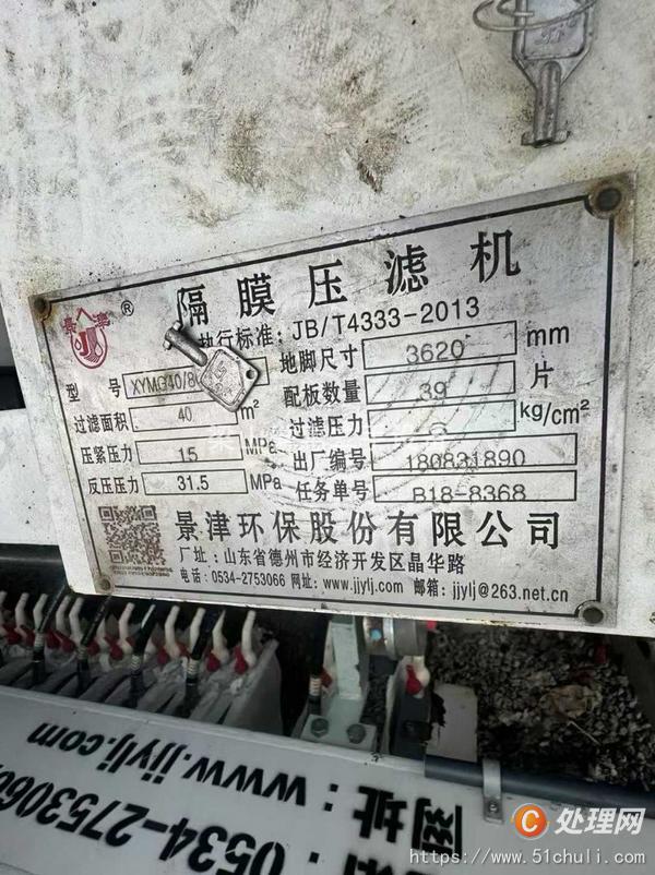 二手隔膜壓濾機