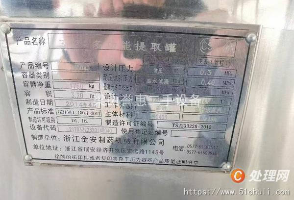 二手多功能提取罐
