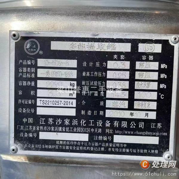 二手多功能提取罐