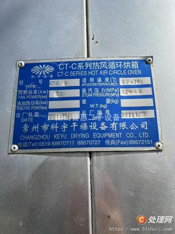 二手烘箱