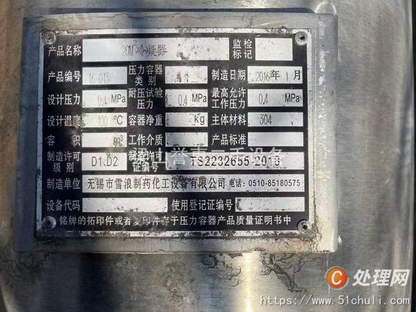 二手不銹鋼冷凝器