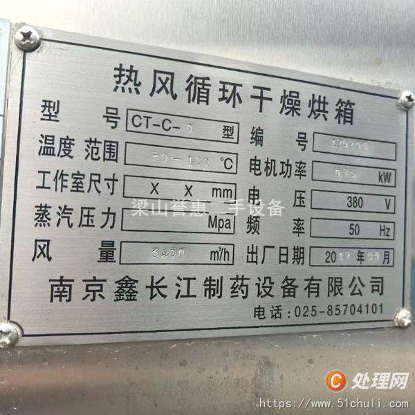 二手烘箱