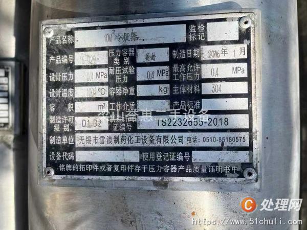 二手不銹鋼冷凝器