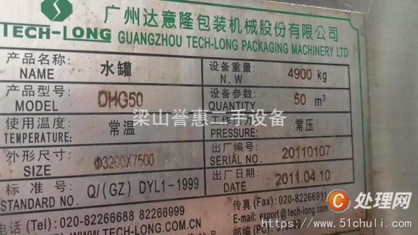 二手儲罐