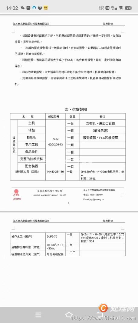 二手分離機(jī)