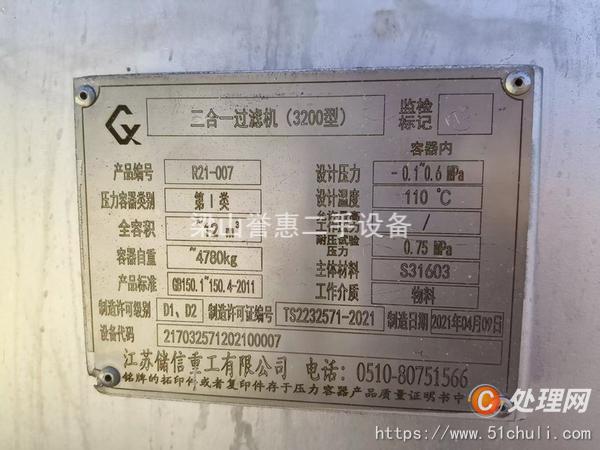 二手過濾機