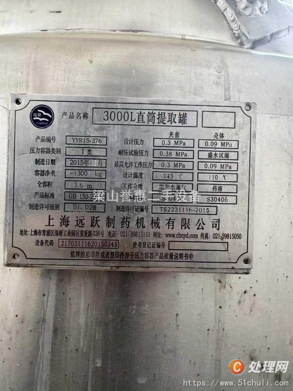 二手提取設(shè)備