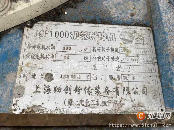 二手粉碎機(jī)