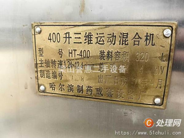 二手混合機(jī)