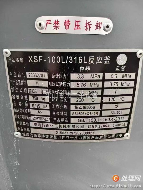 二手不銹鋼反應(yīng)釜