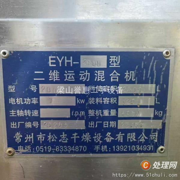 二手混合機(jī)