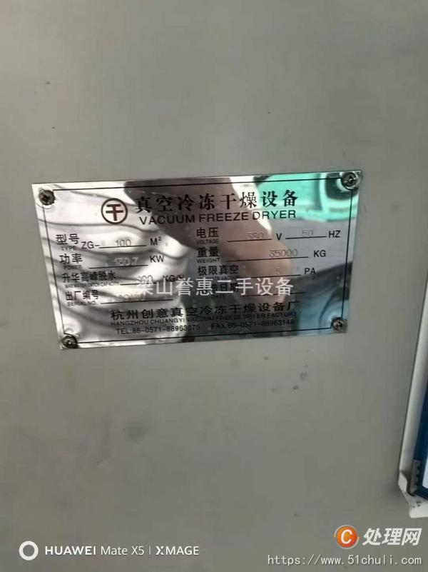 二手凍干機(jī)