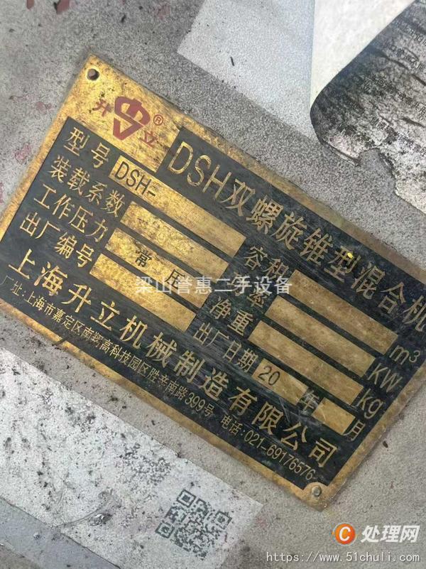 二手混合機