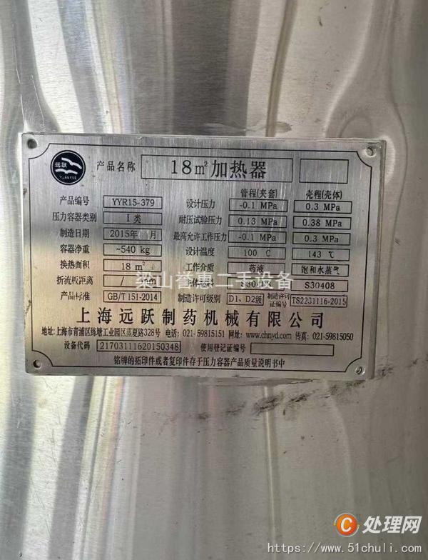 二手雙效蒸發(fā)器