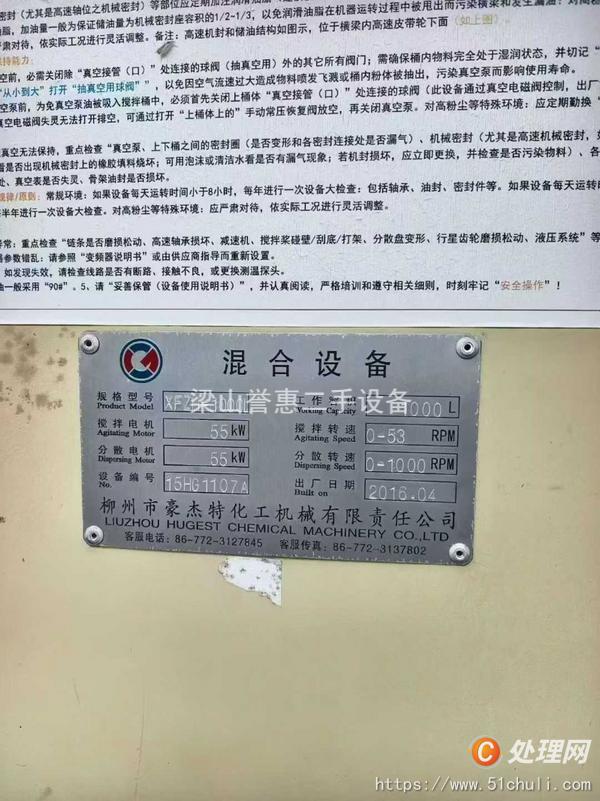 二手分散機(jī)