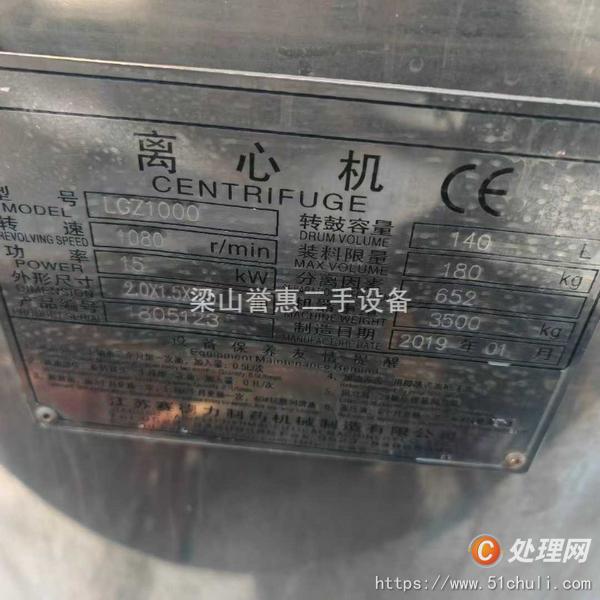 二手刮刀離心機