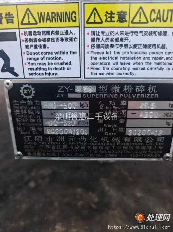 二手粉碎機(jī)