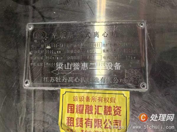 二手平板式離心機