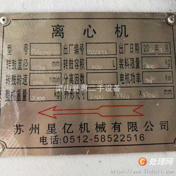 二手離心機