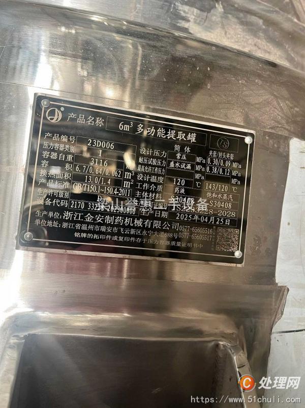 二手提取設(shè)備