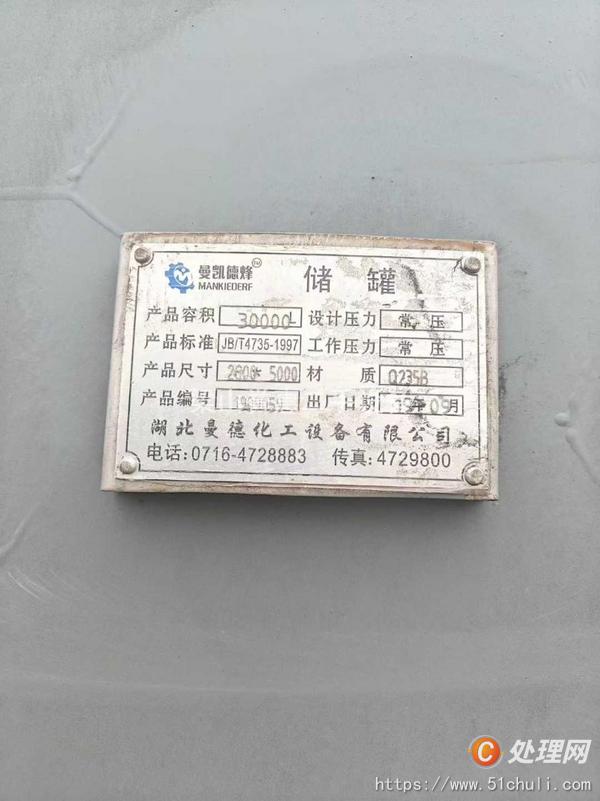 二手儲罐