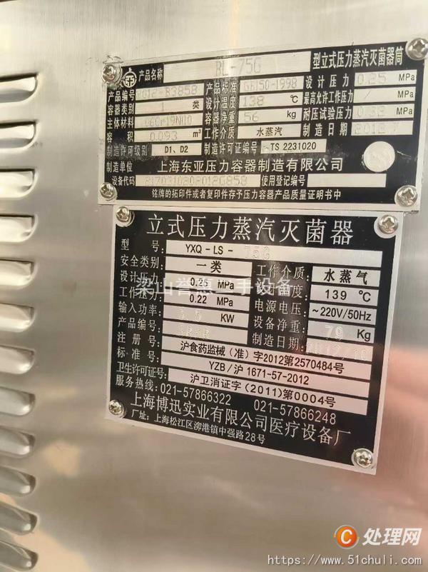 二手滅菌器