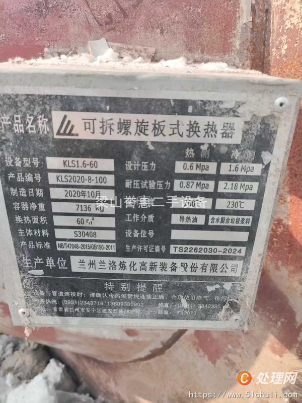 二手換熱器