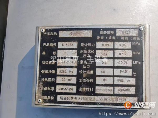 二手不銹鋼冷凝器