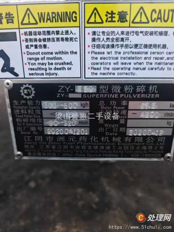 二手粉碎機(jī)