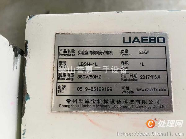 二手砂磨機(jī)