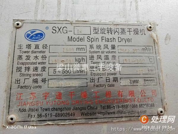 二手閃蒸干燥機(jī)