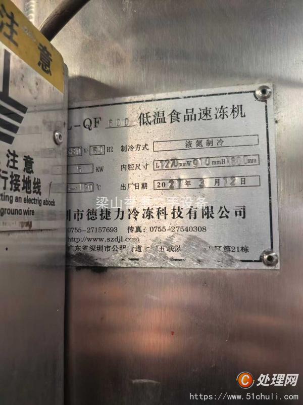 二手速凍機(jī)