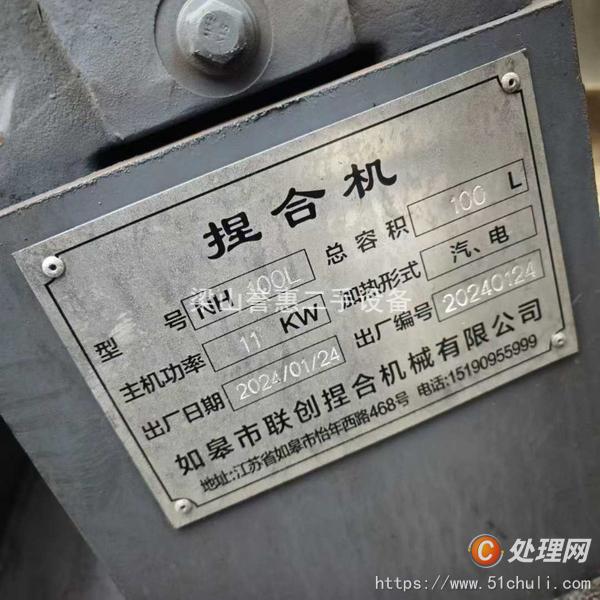 二手捏合機