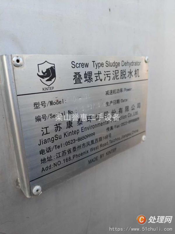 二手污泥脫水機