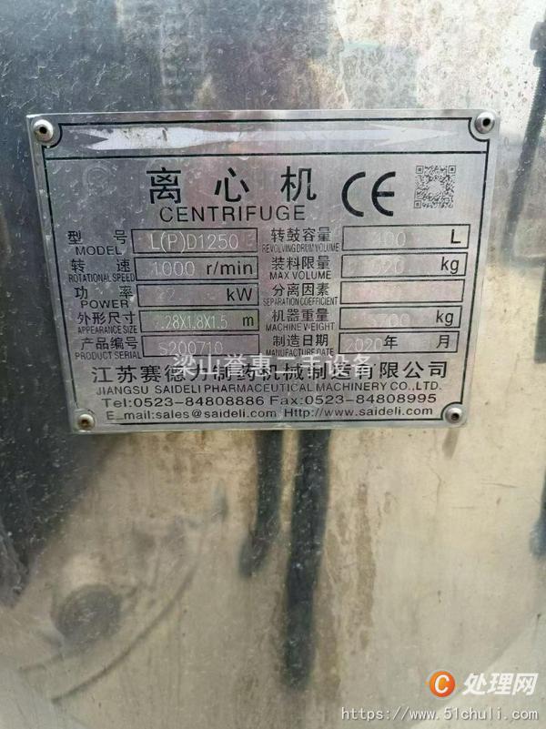 二手離心機