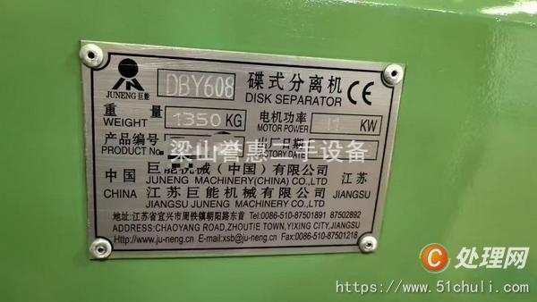 二手碟式離心機