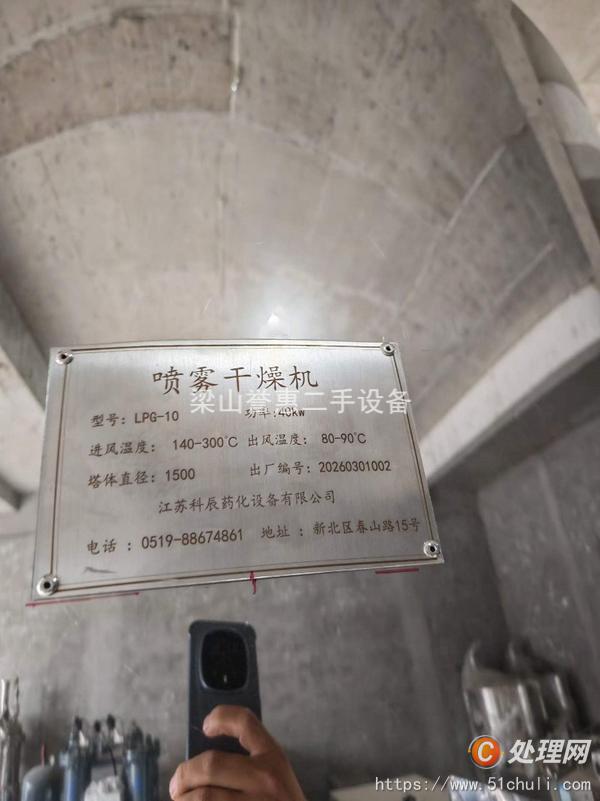 二手噴霧干燥機(jī)