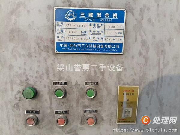 二手混合機