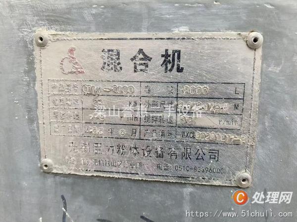 二手混合機(jī)