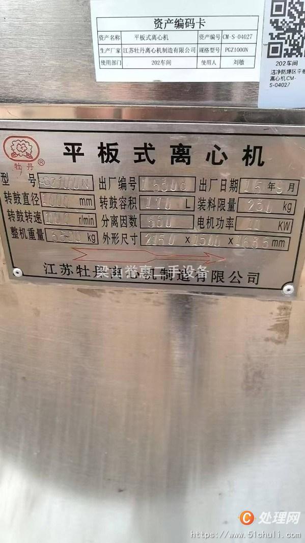 二手刮刀離心機(jī)