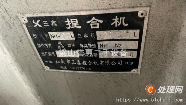 二手捏合機