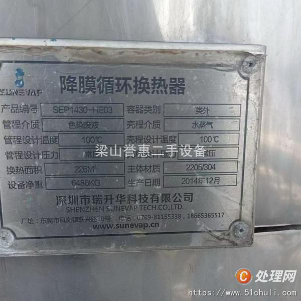二手雙效蒸發(fā)器